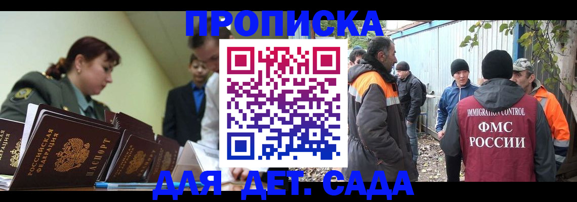 временная прописка в Тереке
