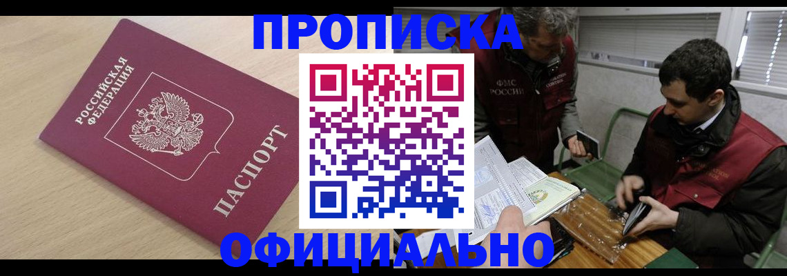 прописка для работы в Тереке